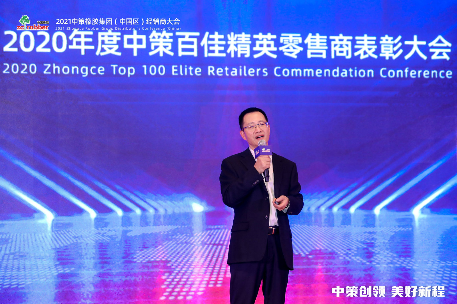 中策橡胶表彰大会，看经销商如何成功？轮胎树脂