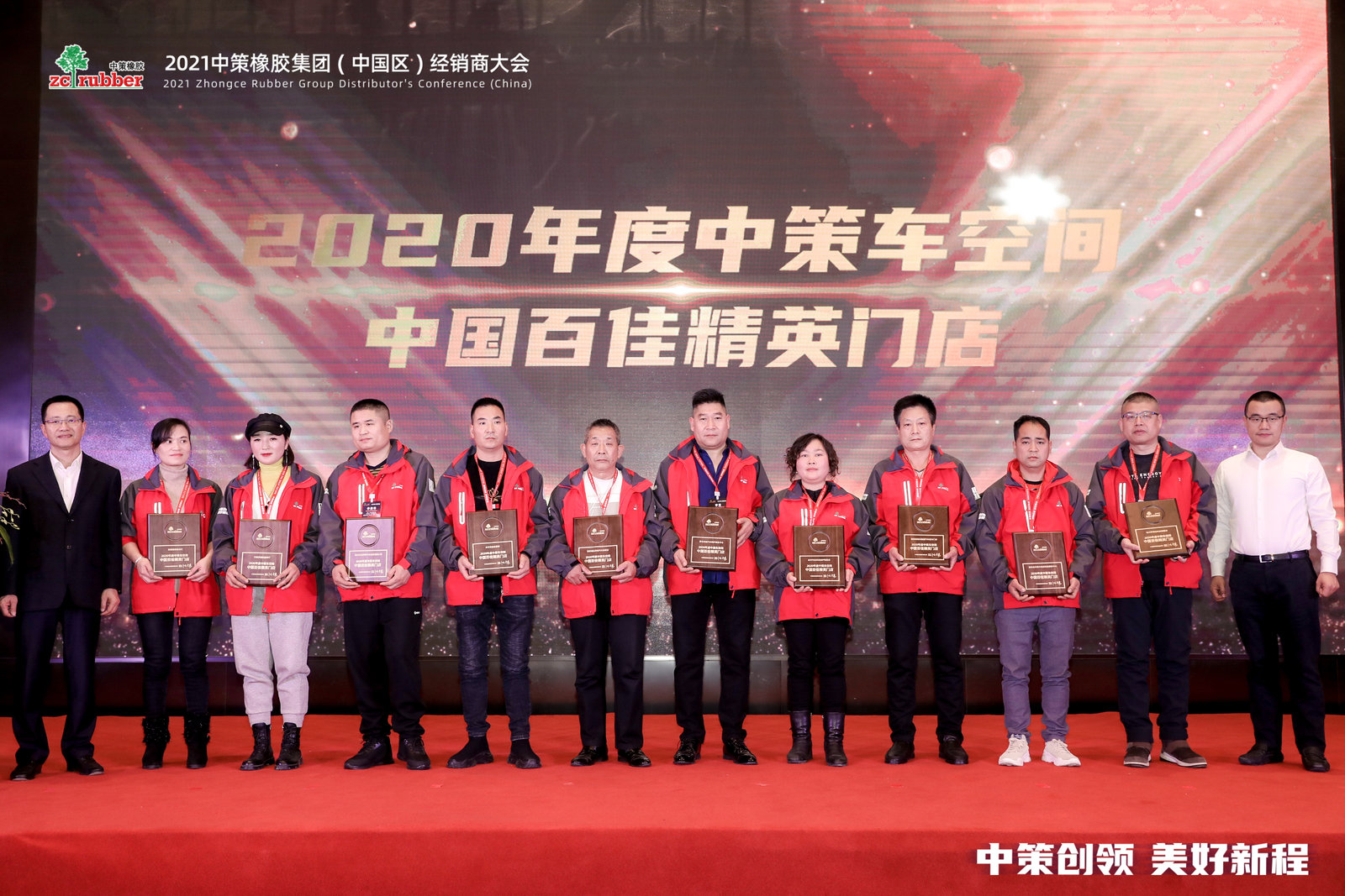 中策橡胶表彰大会，看经销商如何成功？轮胎树脂
