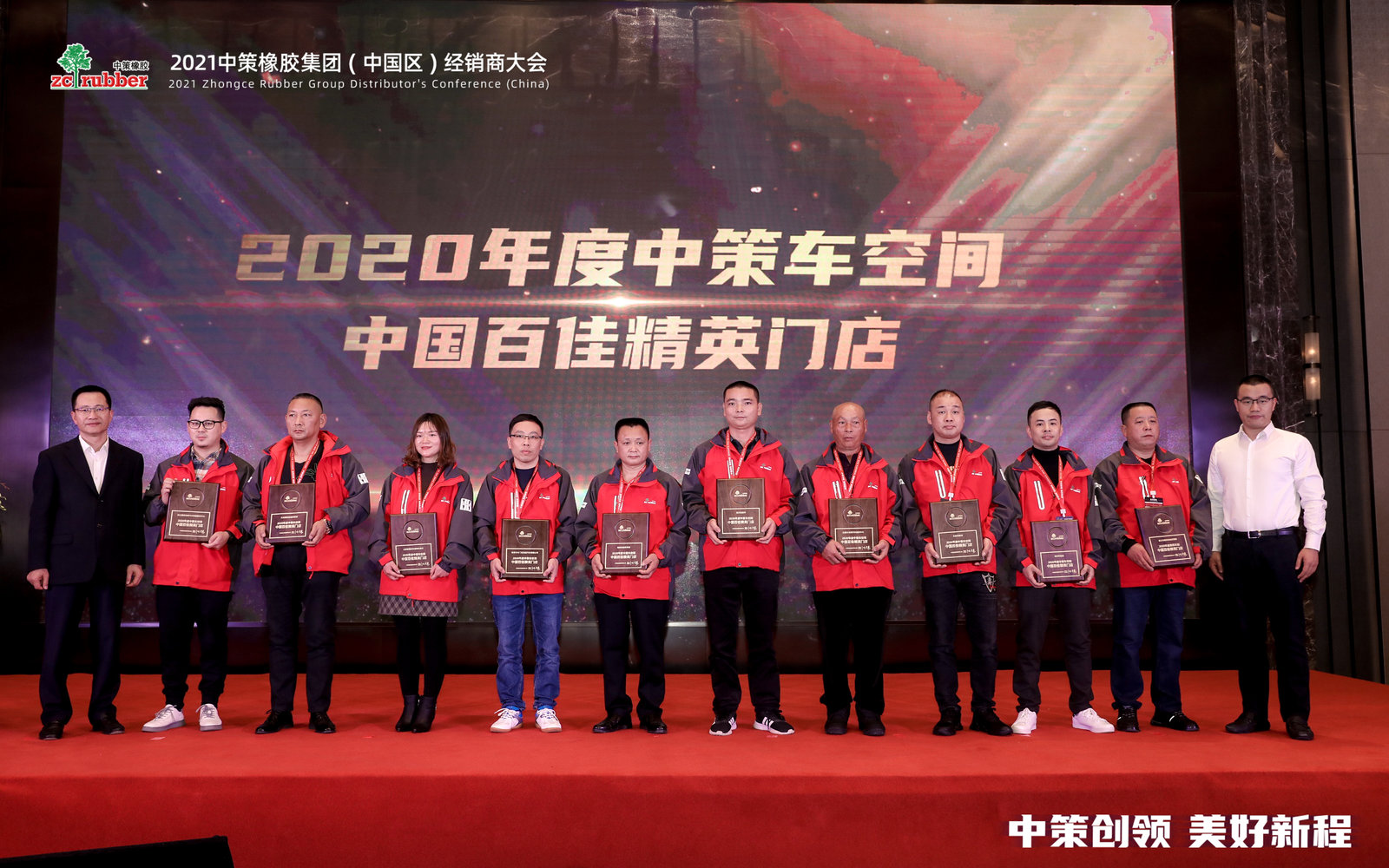 中策橡胶表彰大会，看经销商如何成功？轮胎树脂