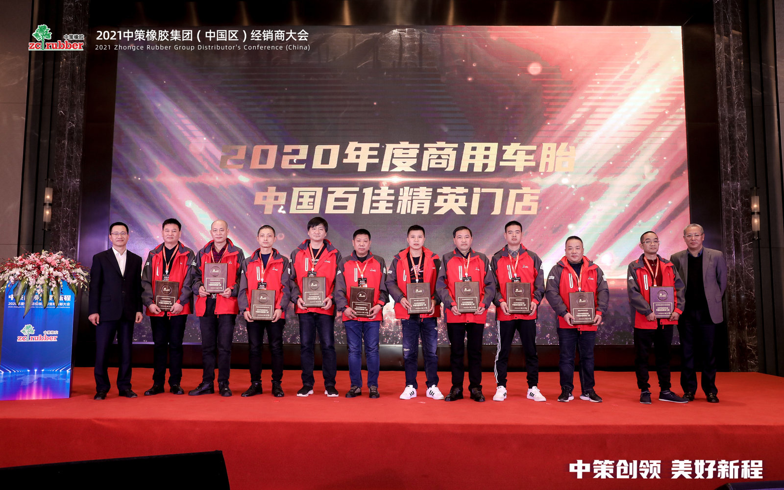 中策橡胶表彰大会，看经销商如何成功？轮胎树脂