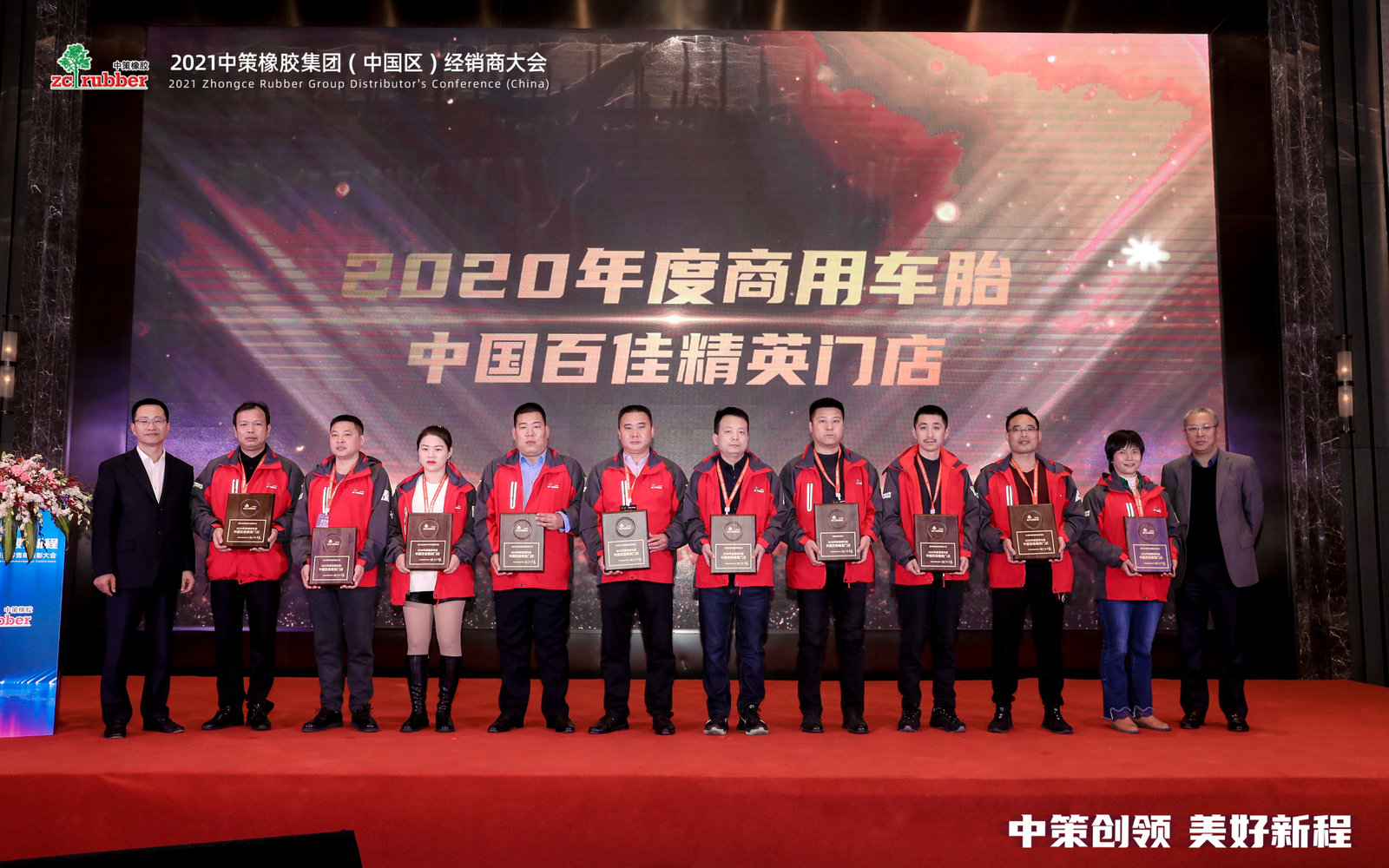 中策橡胶表彰大会，看经销商如何成功？轮胎树脂