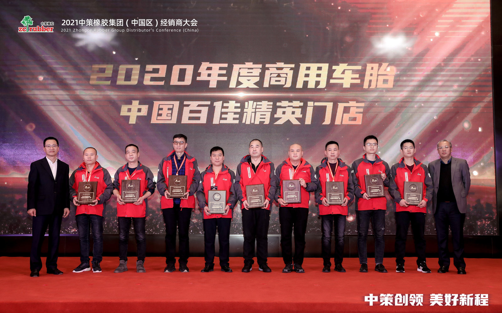 中策橡胶表彰大会，看经销商如何成功？轮胎树脂