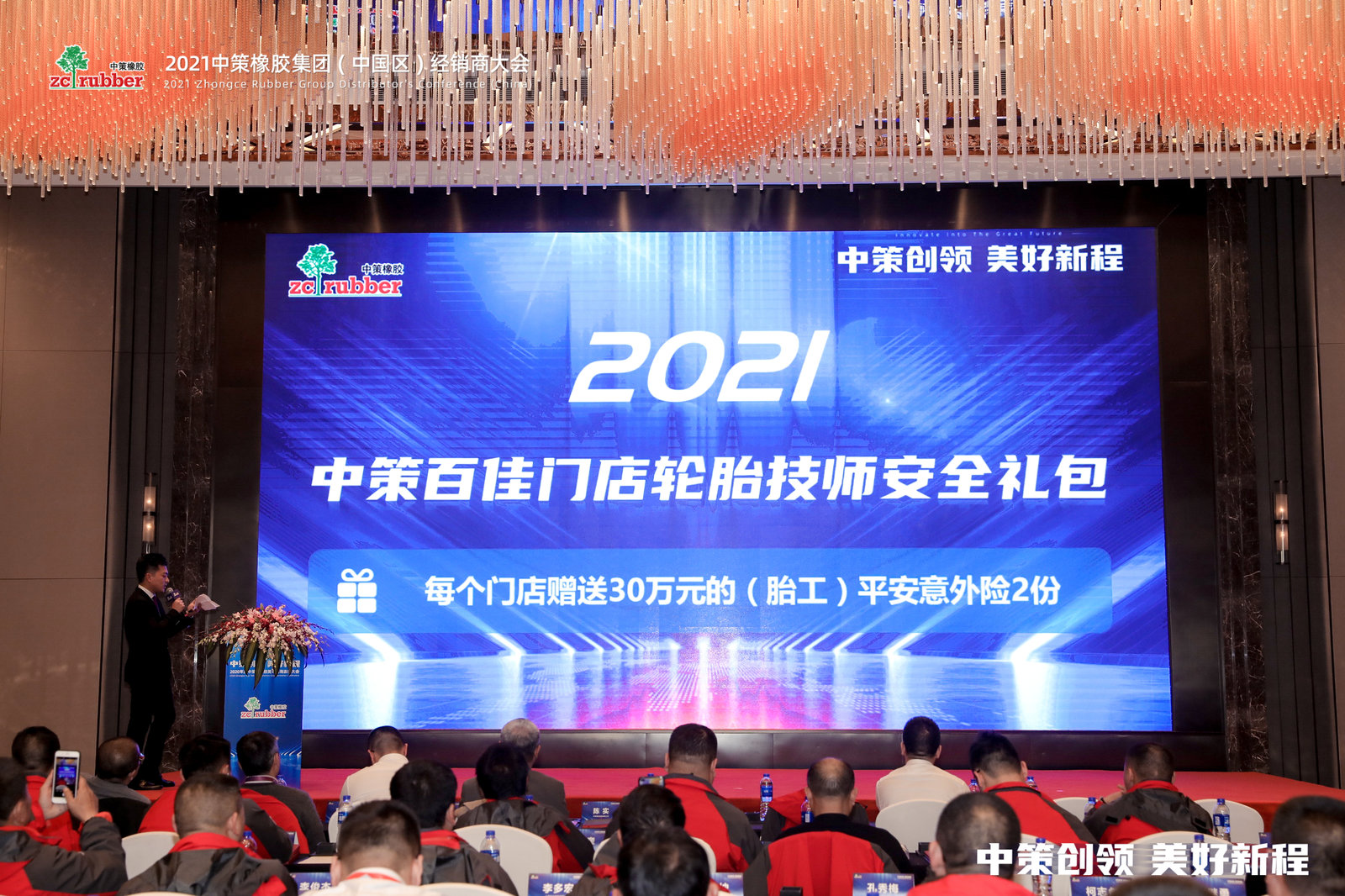 中策橡胶表彰大会，看经销商如何成功？轮胎树脂