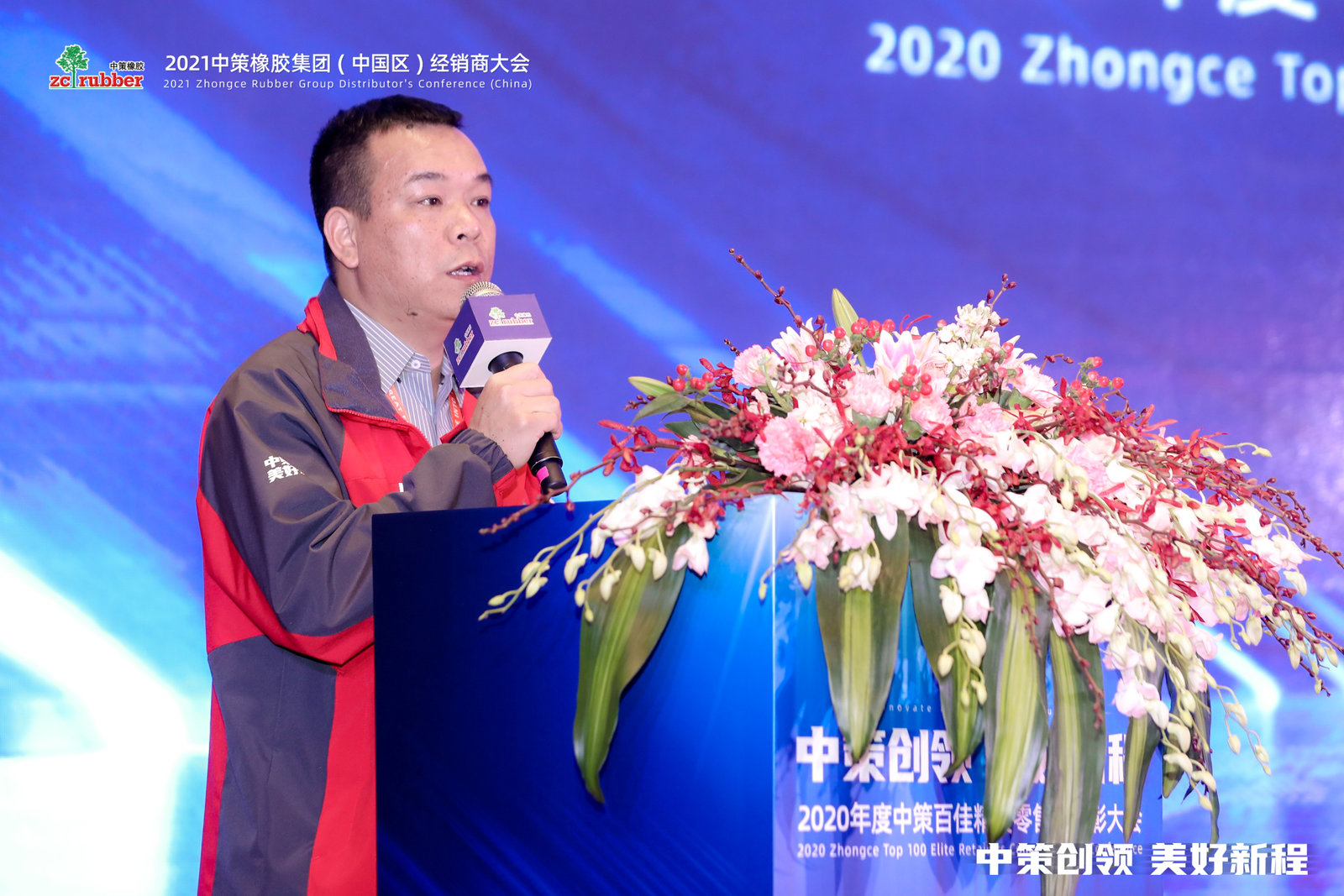 中策橡胶表彰大会，硫化树脂，看经销商如何成功？轮胎树脂
