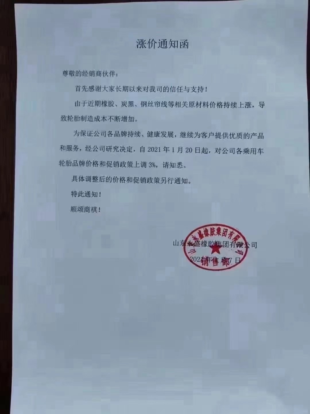 全国物流停运表，备货请趁早sp-1055硫化树脂