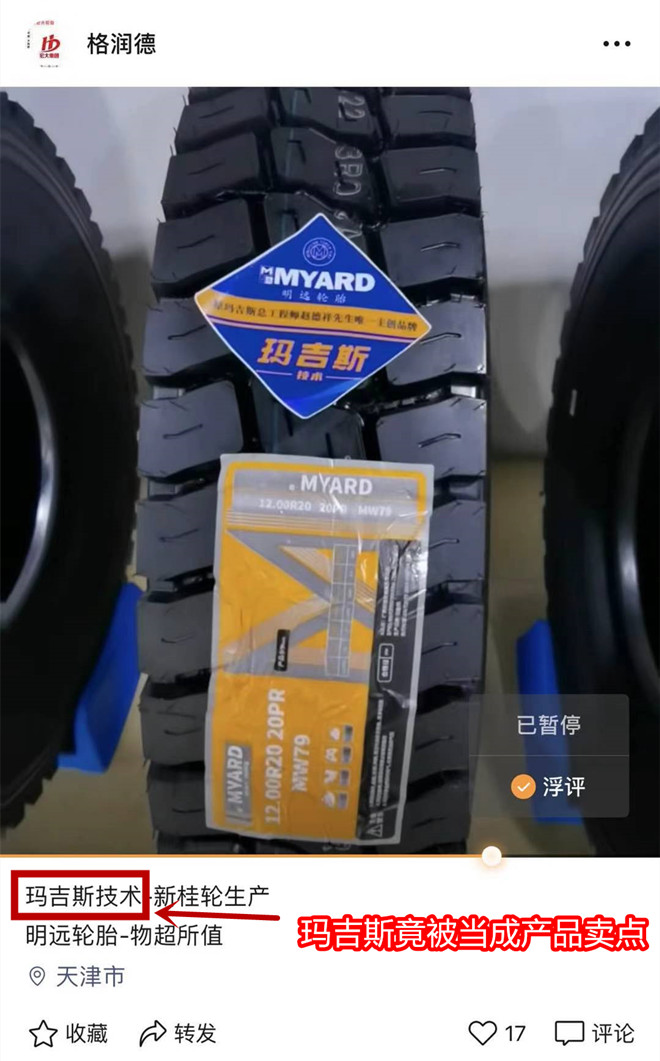 网上惊现套牌操作，借鸡生蛋，玛吉斯又中枪sp-6701补强树脂