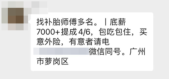 看到这个轮胎招工启事，我哭了浙江成道